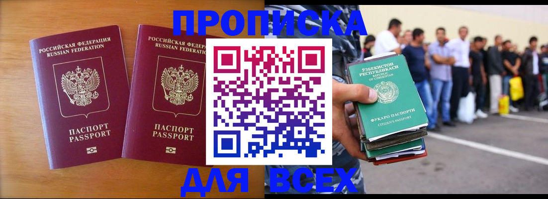 временная прописка в Дербенте